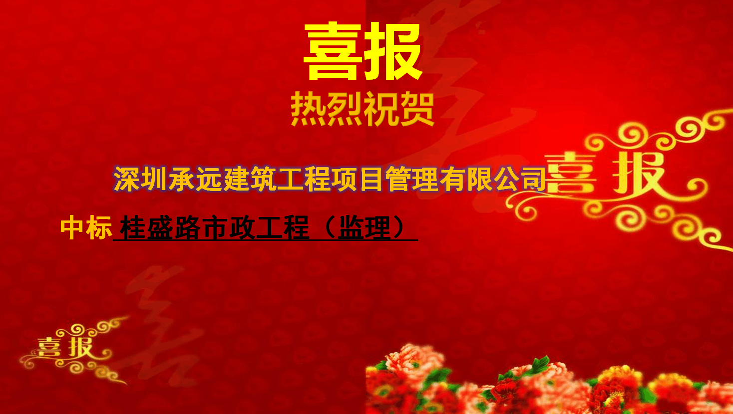 桂盛路市政工程（监理）.png