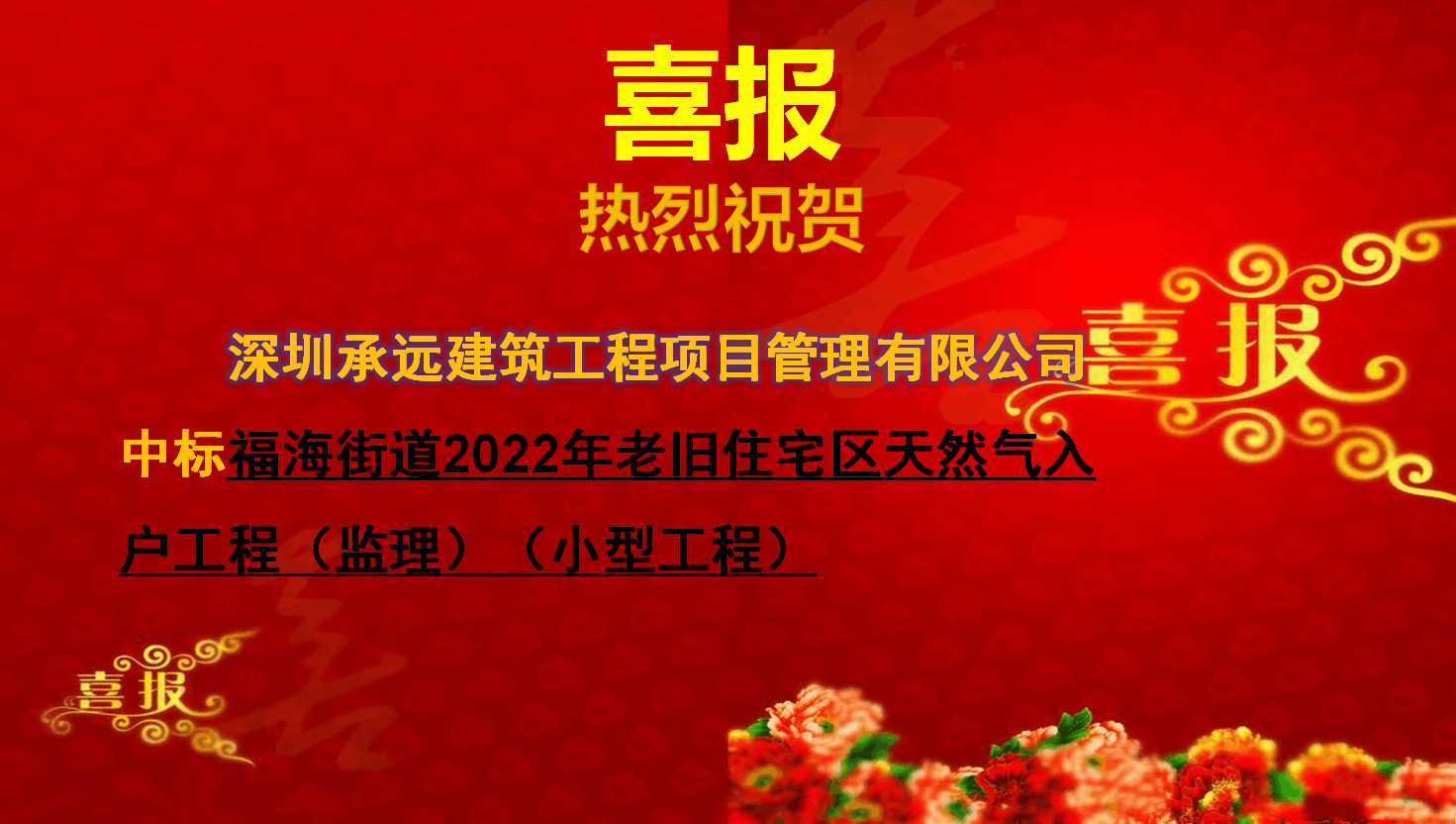 福海街道2022年老旧住宅区天然气入户工程（监理）（小型工程）.png