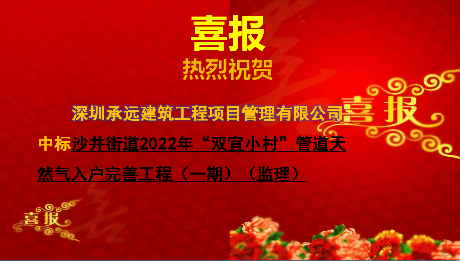 沙井街道2022年“双宜小村”管道天然气入户完善工程（一期）（监理）.png