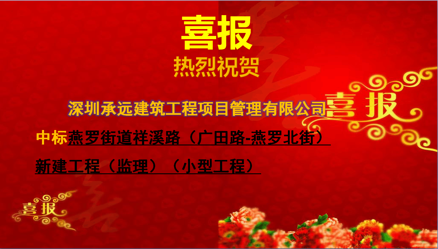 燕罗街道祥溪路（广田路-燕罗北街）新建工程（监理）（小型工程）.png