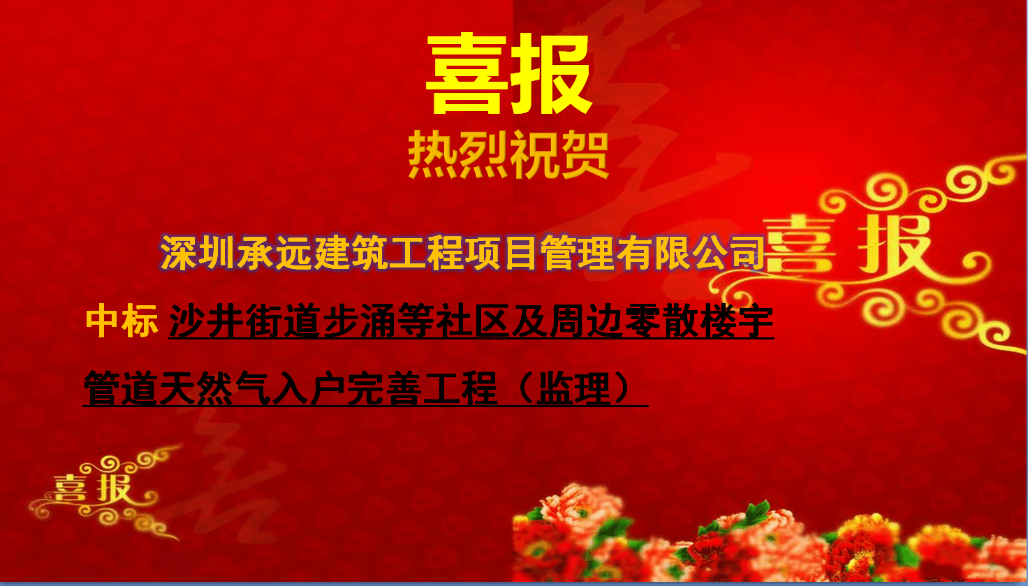 沙井街道步涌等社区及周边零散楼宇管道天然气入户完善工程（监理）.png