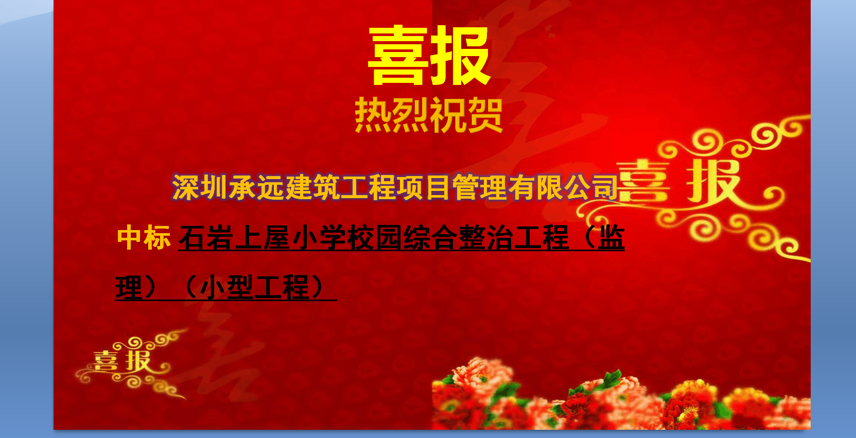 公共建筑工程监理