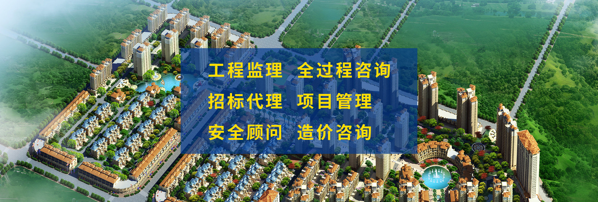 公共建筑工程监理